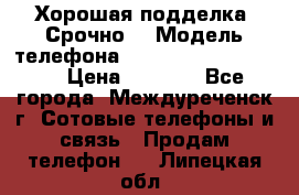 Хорошая подделка. Срочно. › Модель телефона ­ Samsung galaksi s6 › Цена ­ 3 500 - Все города, Междуреченск г. Сотовые телефоны и связь » Продам телефон   . Липецкая обл.